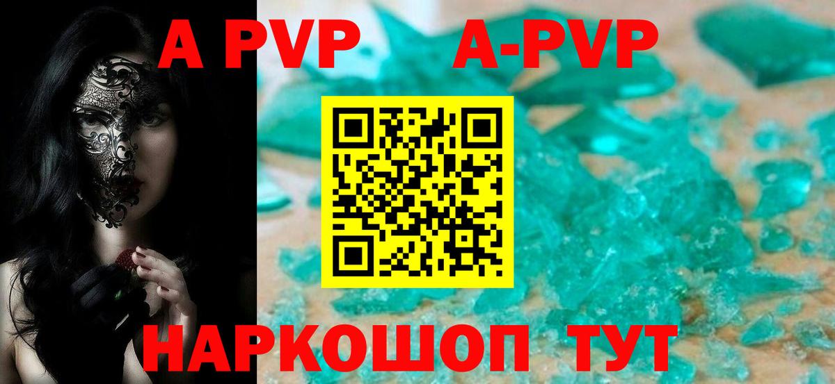 Альфа ПВП Соль  A-PVP СК  Вход с VPN  Когалым  Alpha-PVP Crystall 