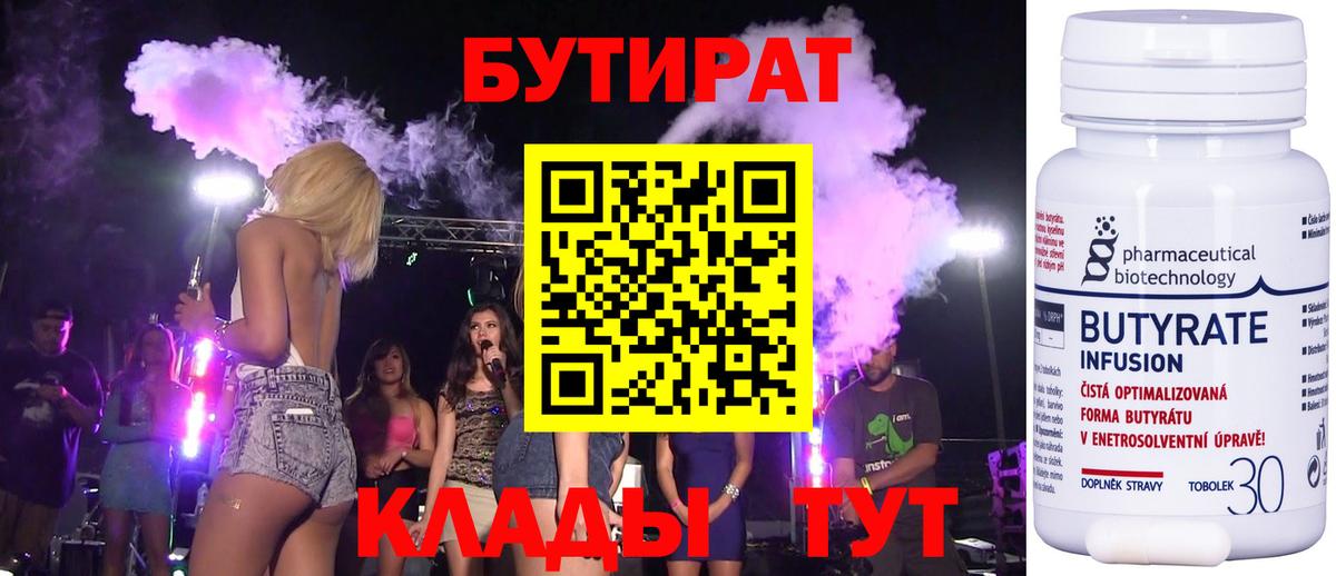 Когалым  БУТИРАТ бутик  Вход с VPN 