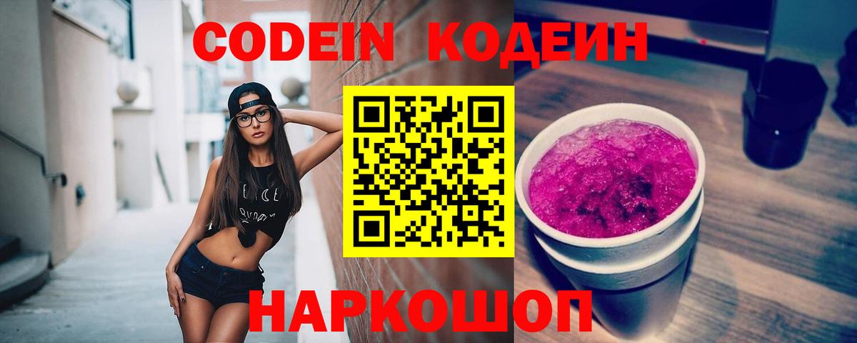 Когалым  Кодеин напиток Lean (лин)  Вход с VPN  Кодеин напиток Lean (лин) 