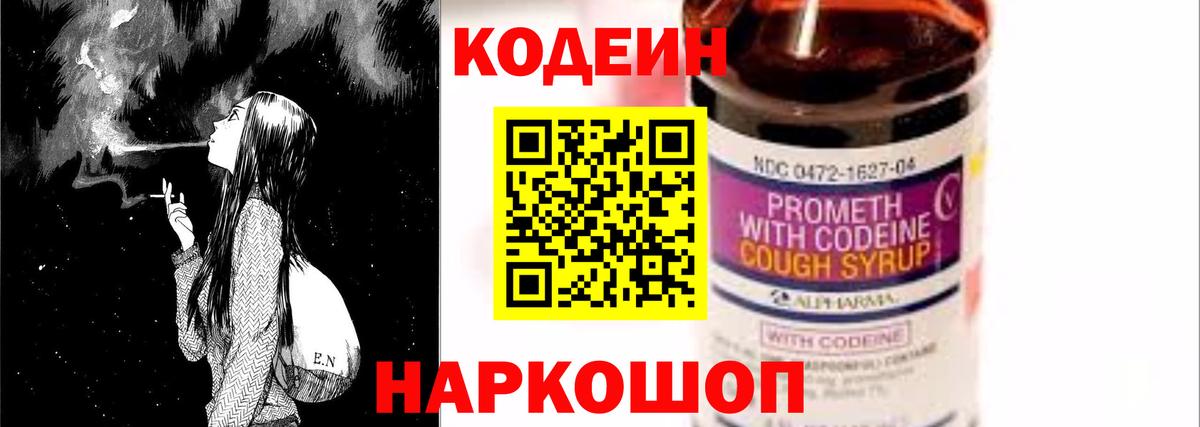 Кодеиновый сироп Lean Purple Drank Когалым