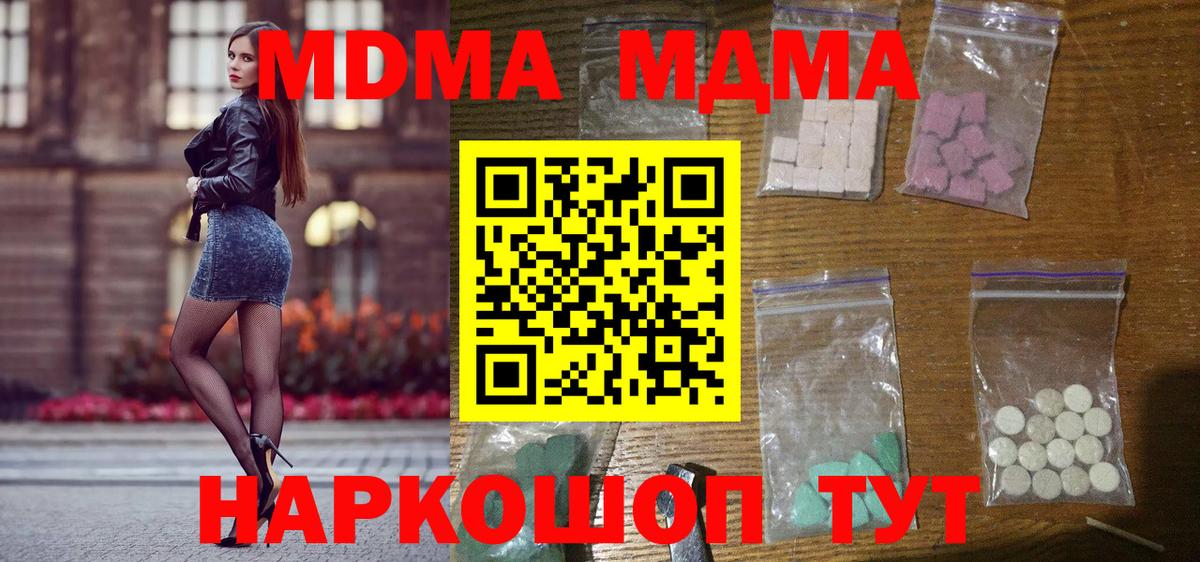 МДМА  Вход с VPN  МДМА молли  Когалым  МДМА crystal 